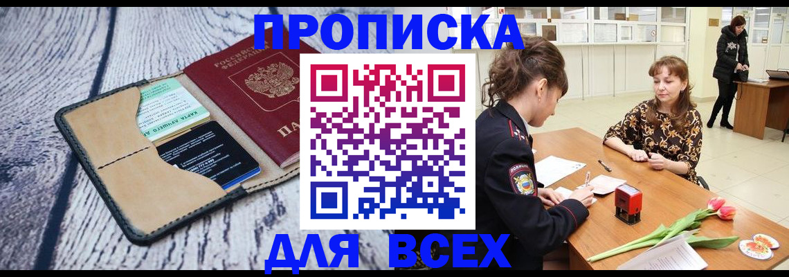 временная регистрация поиск в Пионерском