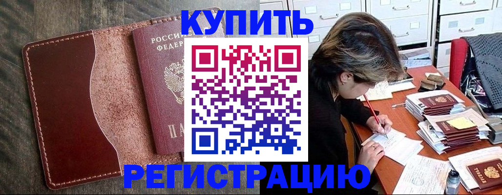 временная регистрация 2025 в Пионерском