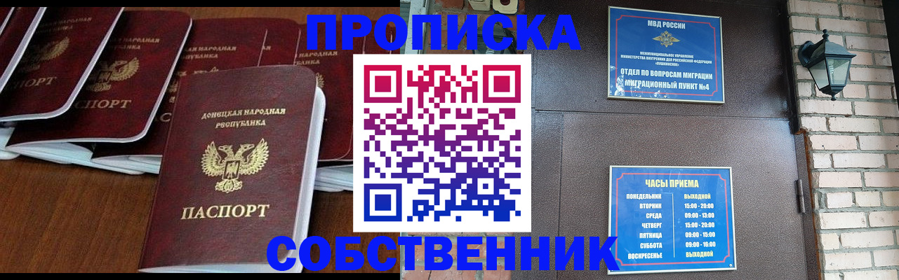 прописка регистрация в Пионерском